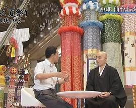 NHK：劫后大地安魂曲～日本东北灾区夏祭纪实(2011)