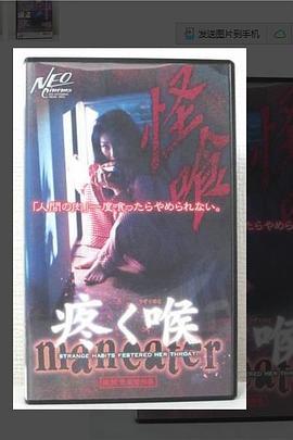 疼く喉maneater