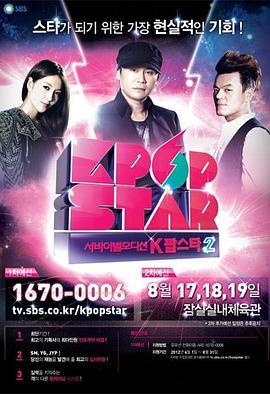 KPopStar第二季