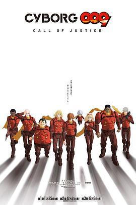 CYBORG009CALLOFJUSTICE第3章