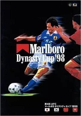 1998戴拿斯杯