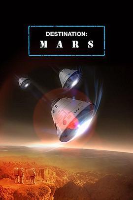 目标火星第一季