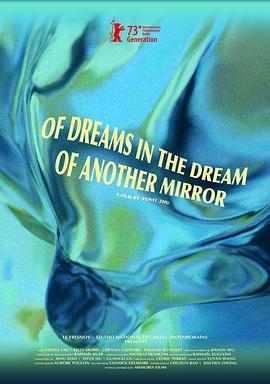 另一面镜子里的梦中之梦