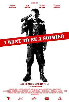 我想成为一名战士