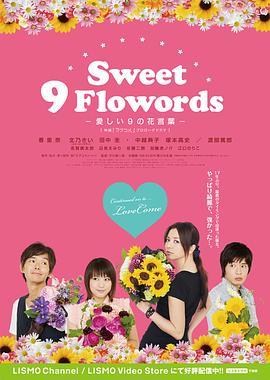 Sweet9Flowords