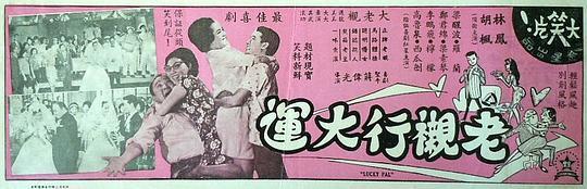 狮子山下电视剧1974