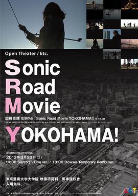 SonicRoadMovieYOKOHAMA!