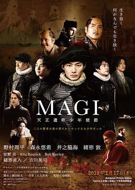 MAGI天正遣欧少年使节