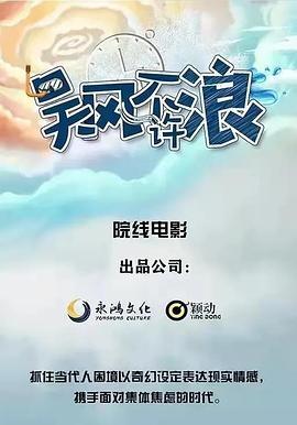 吴风不许浪