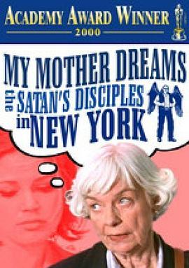 我妈妈梦见撒旦的门徒在纽约