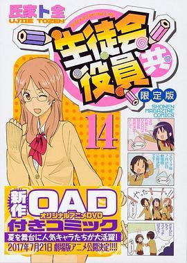 妄想学生会2OAD5