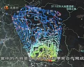 福岛核电站事故两个月后：绘制核污染地图