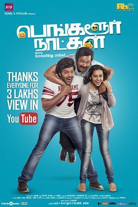 BangaloreNaatkal