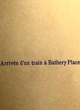 开往巴特雷的火车